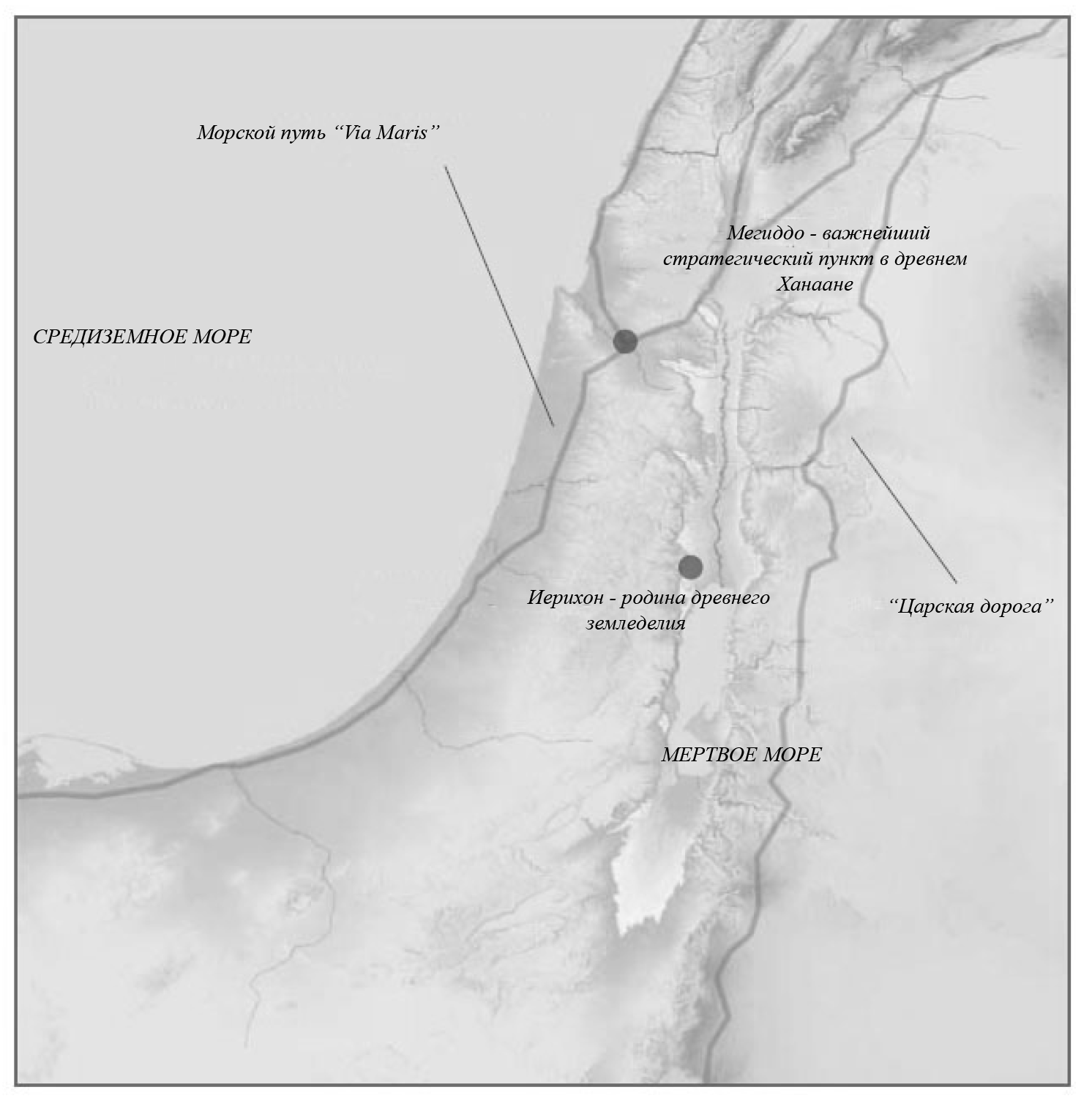 Главные торговые и военные пути, проходившие через Ханаан